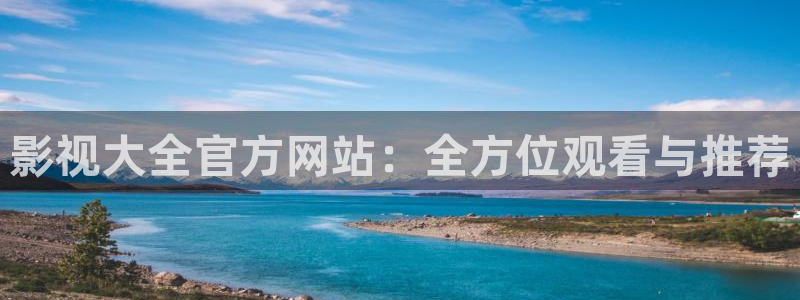 橘子影视app是诈骗平台吗安全吗：影视大全官方网站：全方位观看与推荐