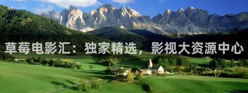橘子视频在线观看免费：草莓电影汇：独家精选，影视大资源中心